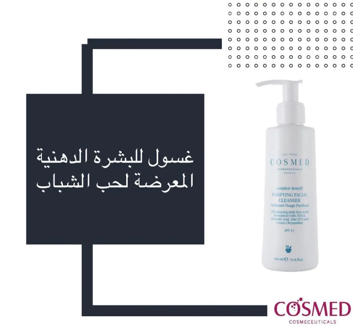 Cosmed Complete Benefit Purifying Facial Cleanser - 200ml | كوزميد غسول منظف و منقي - 200 مل
