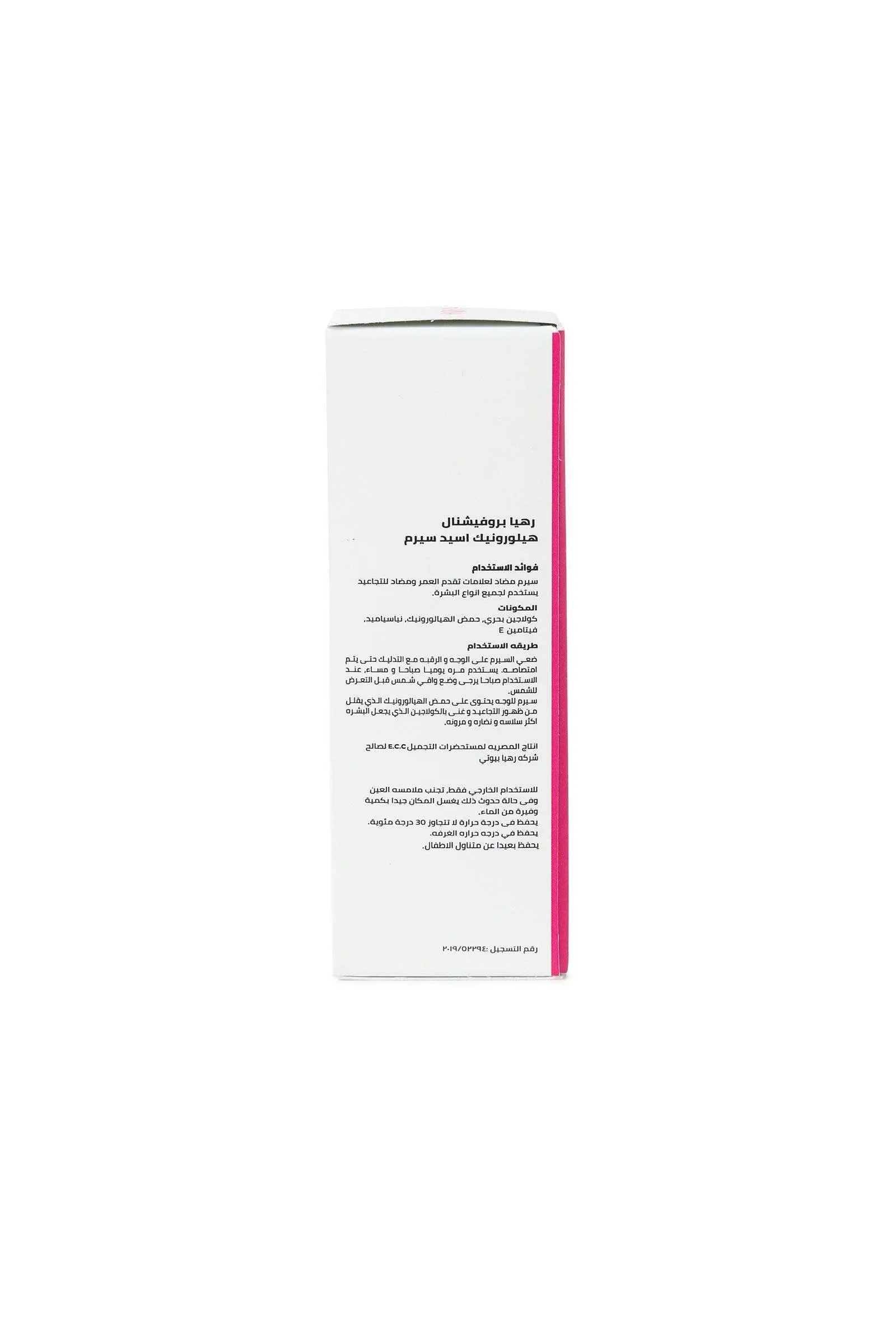 Professional Hyaluronic Acid Serum - 30ml